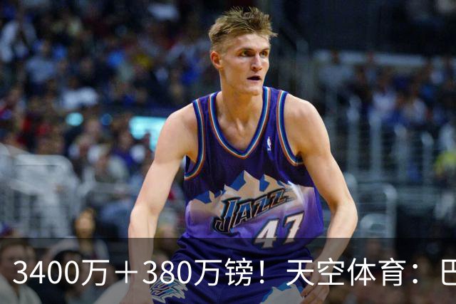 3400万＋380万镑！天空体育：巴西出局后，埃德松将接受曼联体检